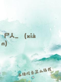 撈尸人