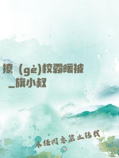撩個(gè)校霸暖被窩