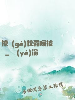 撩個(gè)校霸暖被窩