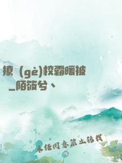 撩個(gè)校霸暖被窩