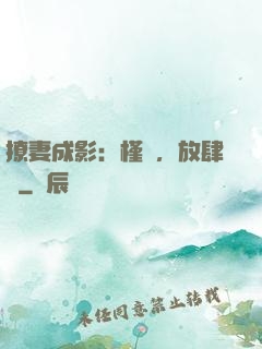 撩妻成影：槿爺，放肆寵