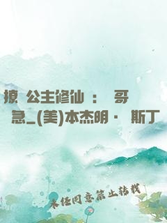 撩漢公主修仙記：帥哥別急