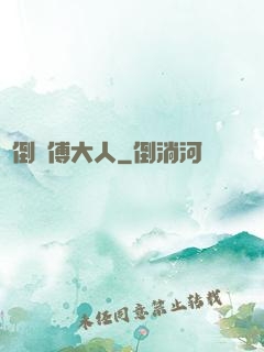 撲倒師傅大人