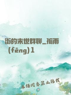撲街的末世群聊