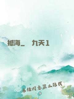撼海