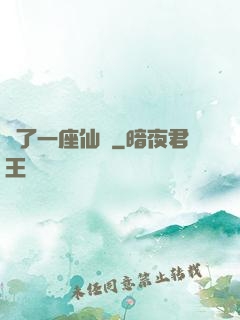 撿了一座仙島