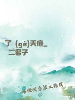 撿了個(gè)天庭