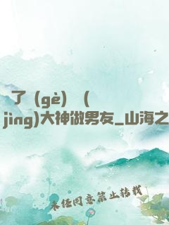 撿了個(gè)電競(jìng)大神做男友