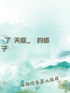 撿了個天庭