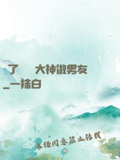 撿了個電競大神做男友