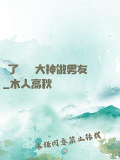 撿了個電競大神做男友