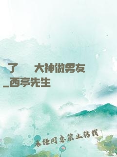 撿了個電競大神做男友