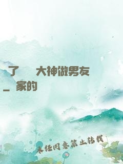 撿了個電競大神做男友