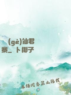 撿個(gè)仙君來壓寨