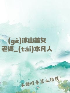 撿個(gè)冰山美女老婆