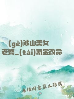 撿個(gè)冰山美女老婆