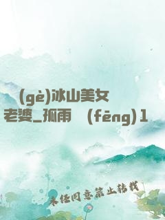 撿個(gè)冰山美女老婆