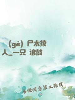 撿個(gè)喪尸太撩人