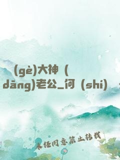 撿個(gè)大神當(dāng)老公