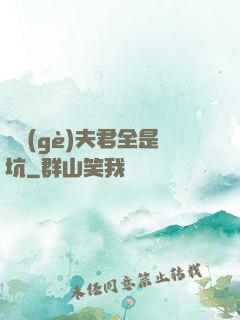 撿個(gè)夫君全是坑
