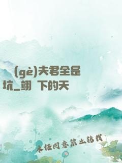 撿個(gè)夫君全是坑