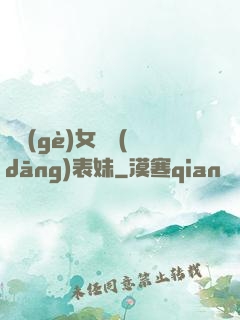 撿個(gè)女媧當(dāng)表妹