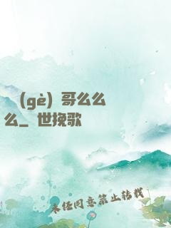 撿個(gè)帥哥么么么