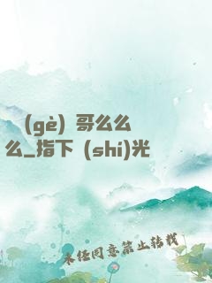 撿個(gè)帥哥么么么