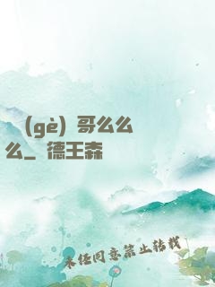 撿個(gè)帥哥么么么