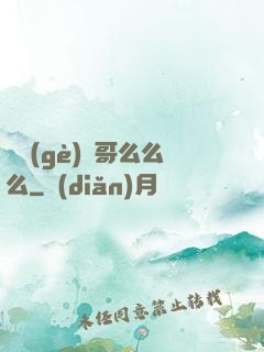 撿個(gè)帥哥么么么