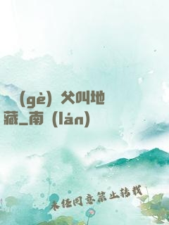 撿個(gè)師父叫地藏