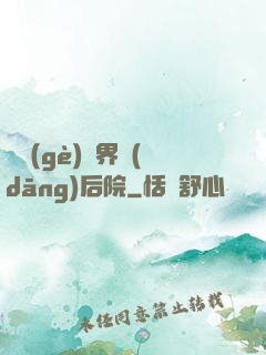 撿個(gè)異界當(dāng)后院