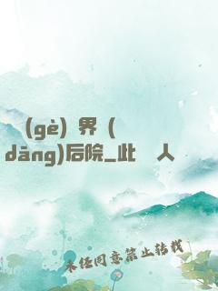 撿個(gè)異界當(dāng)后院