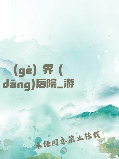 撿個(gè)異界當(dāng)后院