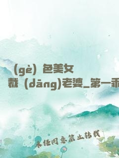 撿個(gè)絕色美女總裁當(dāng)老婆