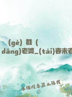 撿個(gè)總裁當(dāng)老婆