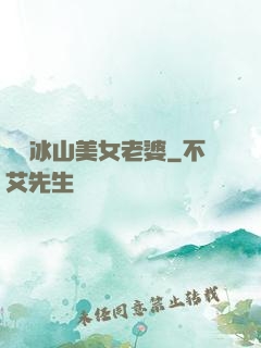 撿個冰山美女老婆