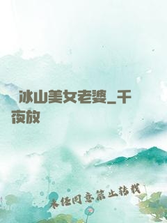 撿個冰山美女老婆