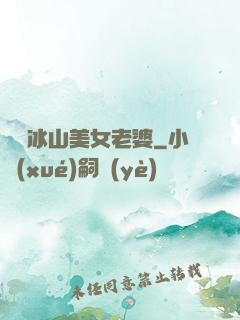 撿個冰山美女老婆