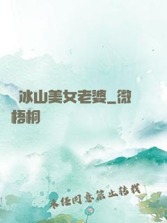 撿個冰山美女老婆