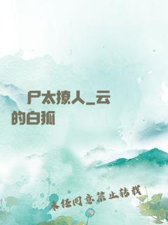 撿個喪尸太撩人