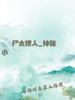 撿個喪尸太撩人