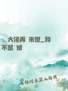 撿個大佬再闖末世