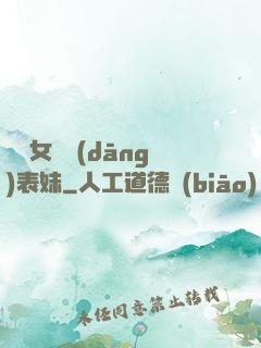 撿個女媧當(dāng)表妹