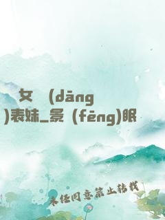撿個女媧當(dāng)表妹