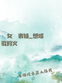 撿個女媧當表妹