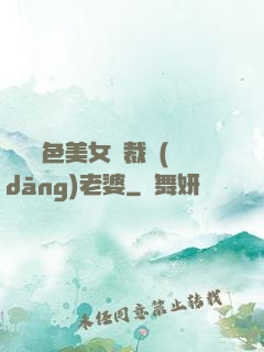 撿個絕色美女總裁當(dāng)老婆