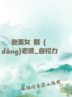 撿個絕色美女總裁當(dāng)老婆