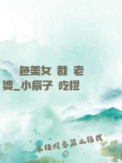撿個絕色美女總裁當老婆