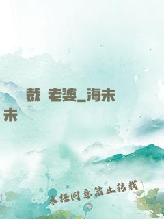 撿個總裁當老婆